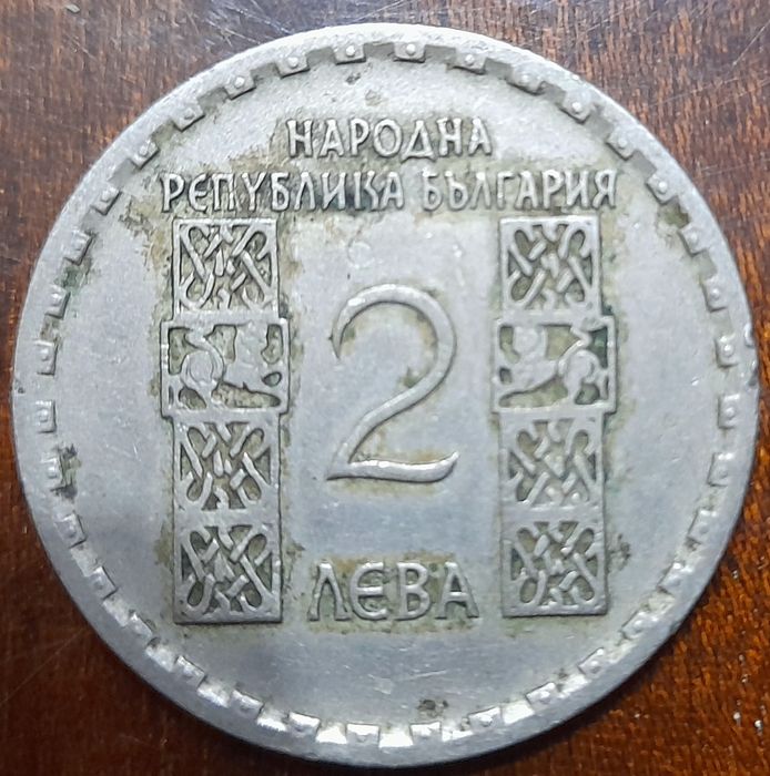 Юбилейна 2 лева монета