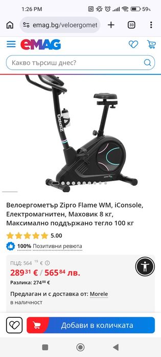 Велоергометър Zipro Flame WM