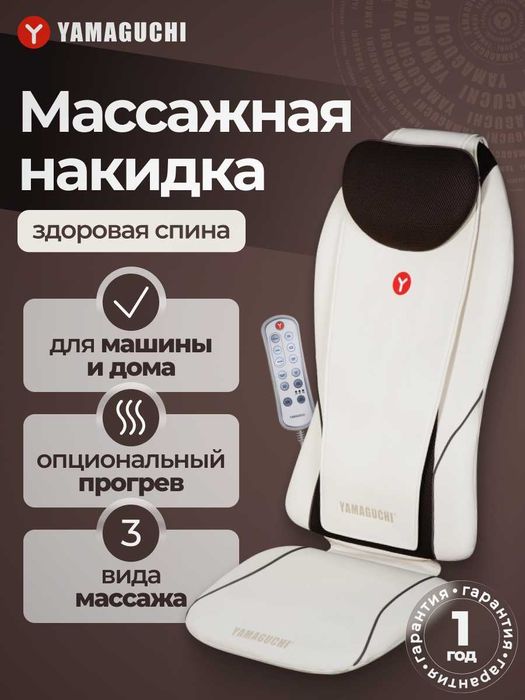 Массажная накидка Yamaguchi Yamato