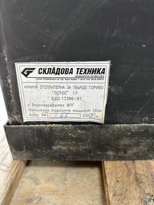 Камина на твърдо гориво с водна риза 18kw
