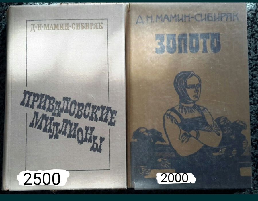 Книги Мамин-Сибиряк