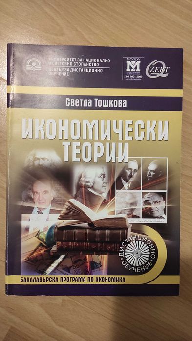 Учебници за студенти в сферата на икономиката