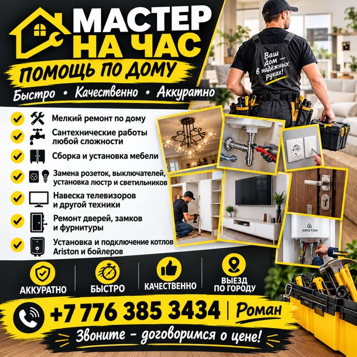 Мастер по дому сантехник электрик сборщик
