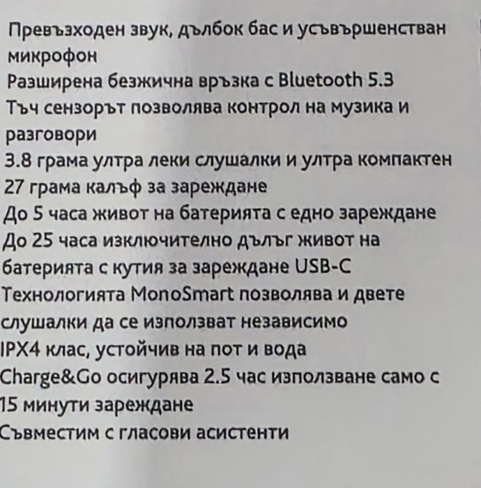 Блутуут слушалки неотваряни