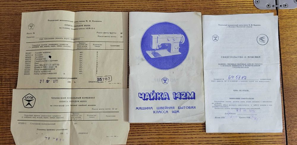 Продаю Швейную машинку Чайка м 14