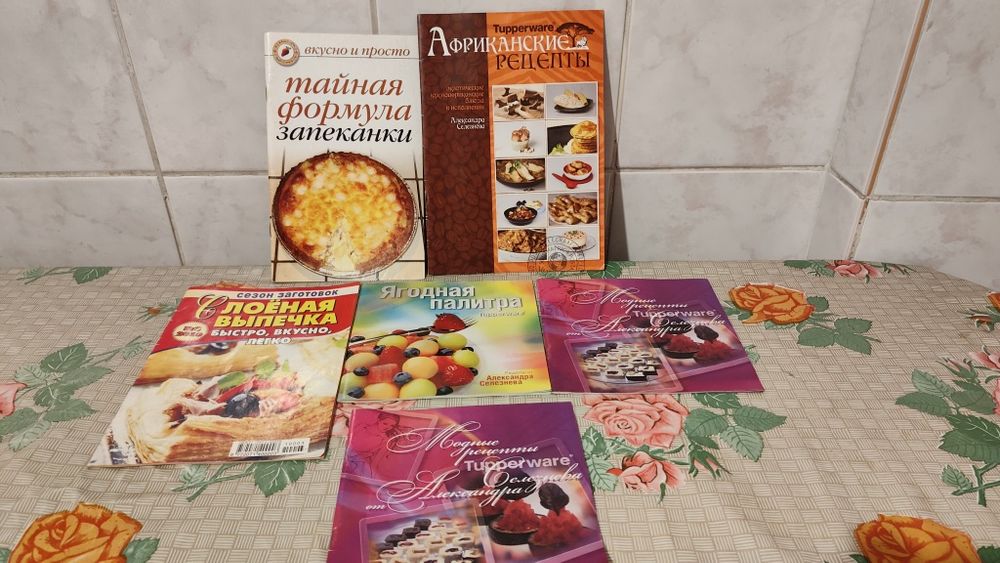 Tapperwere посуда