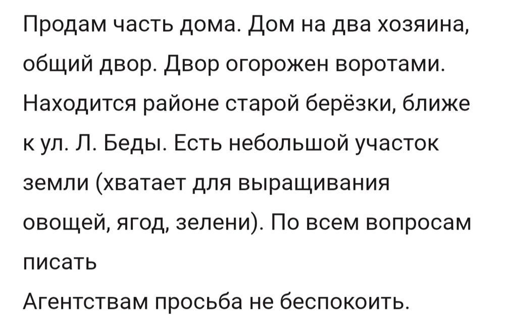 Продам часть дома