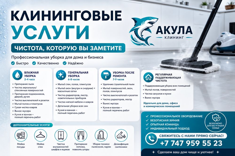 Клининг ,г.Алматы