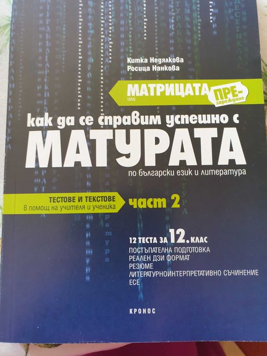 Книги Тестове по литература