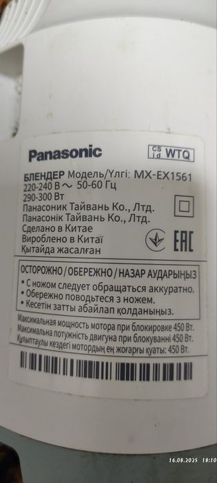Блендер-миксер для коктейлей Panasonic