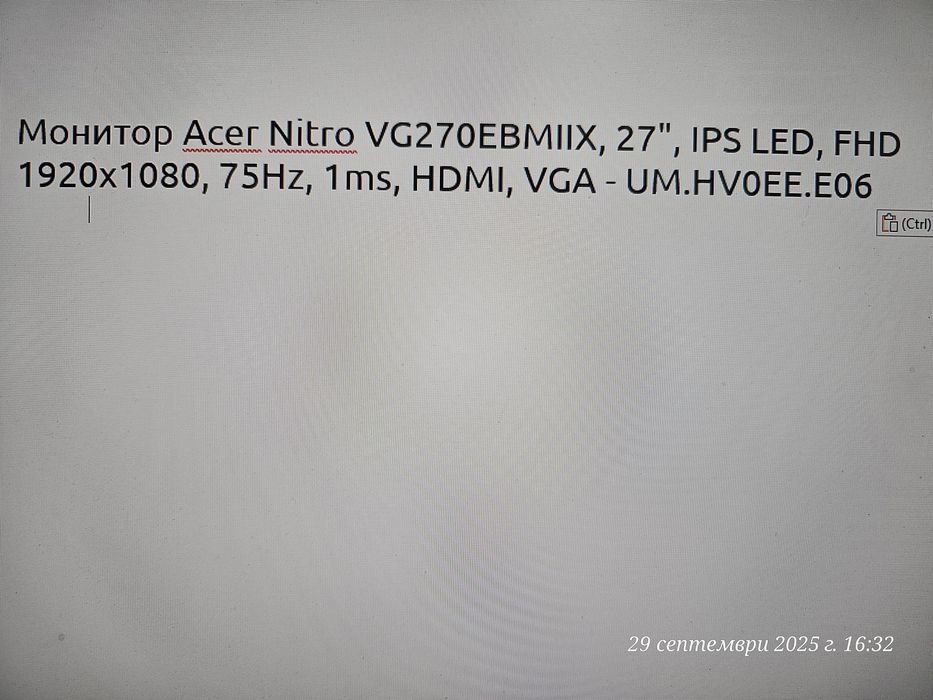 Геймърски монитор Acer Nitro VG