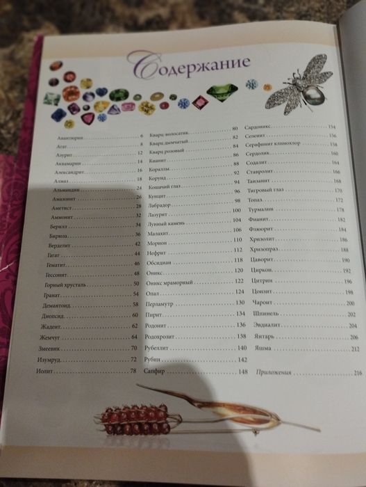 Продам книгу драгоценные камни .