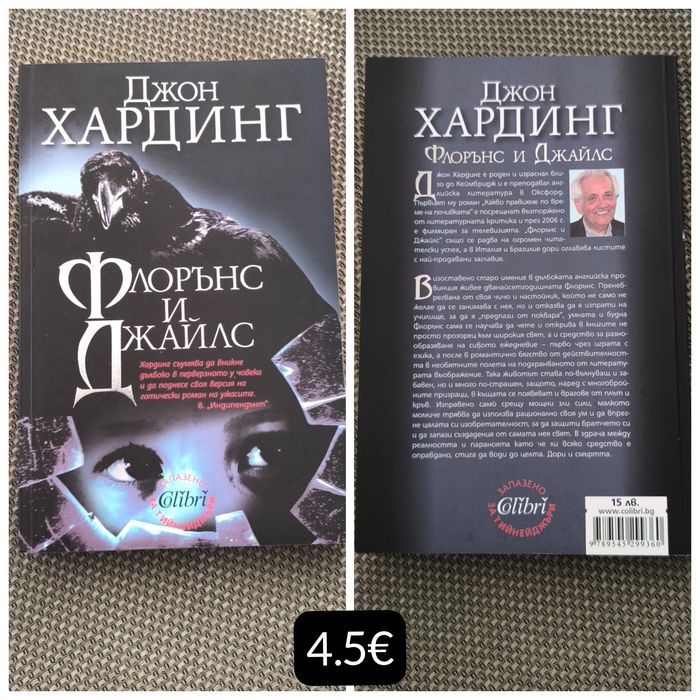 Книги, трилъри и ужаси