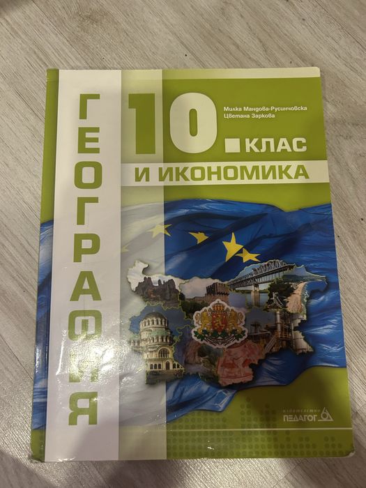 Учебници за 10ти клас