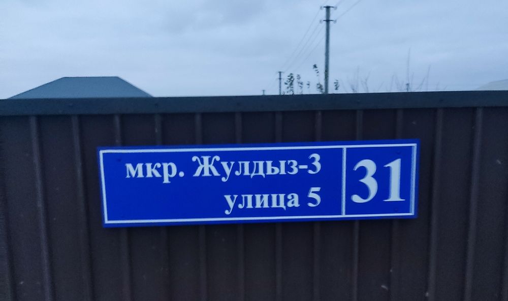 Таблички на заказ