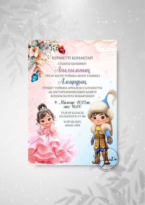 Электронные пригласительные