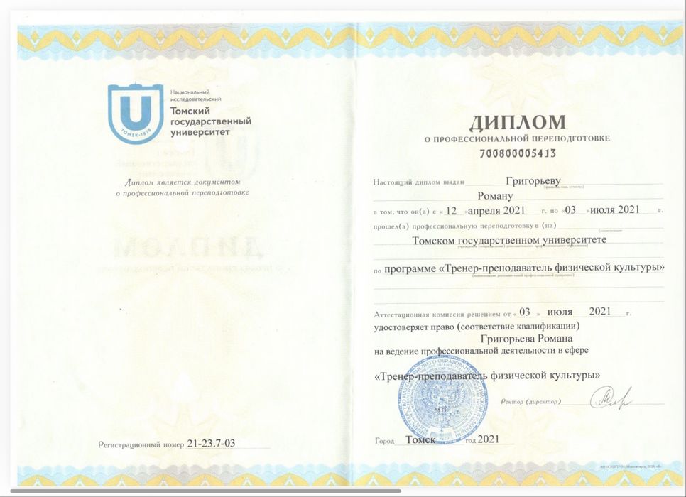 Тренер по фитнесу