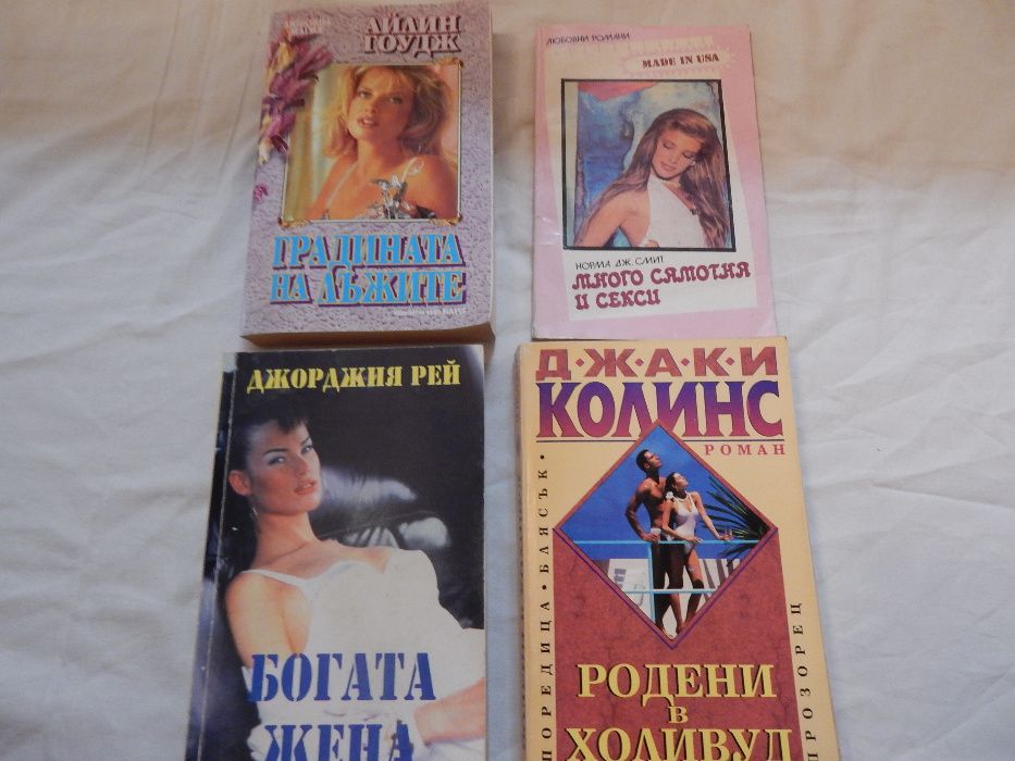 Любовни романи по 5 лв./брой