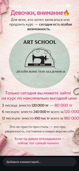 Продам абонемент кройки и шитья на год