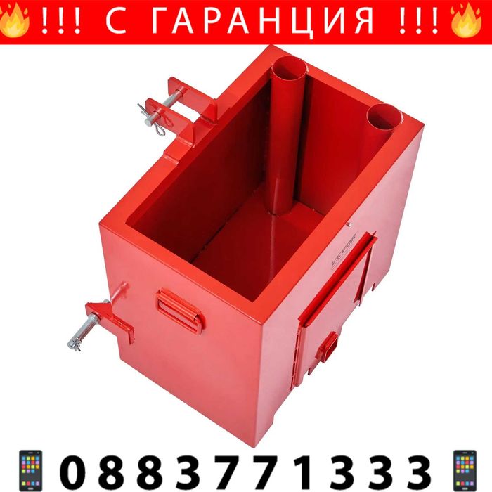 НЕМСКА Тракторна баластна кутия 360кг + Подарък ЛЕД ФЕНЕР