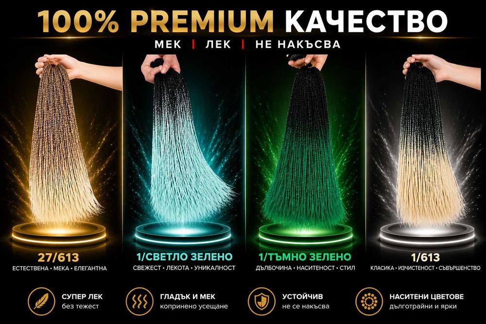 Канекалон и туистър  на специални цени – само сега!!