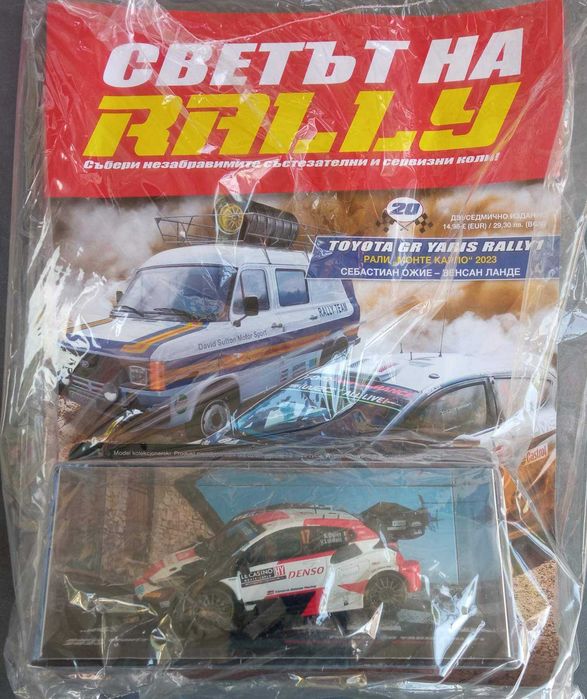 Светът на RALLY! Брой от №4 - 22. Колекция.