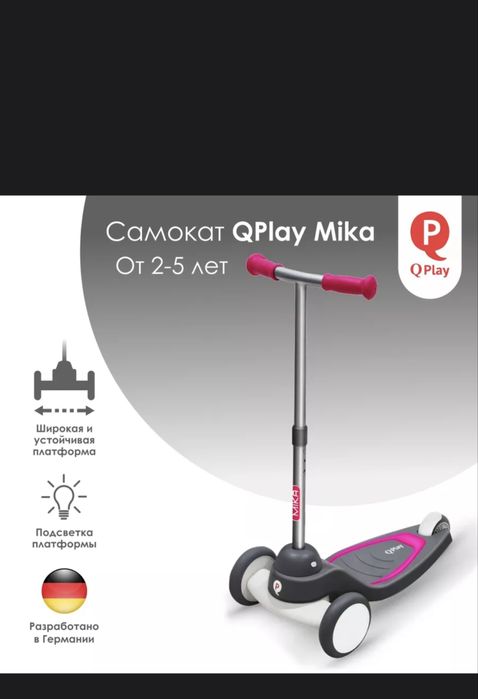 Продам самокат Qplay Mika