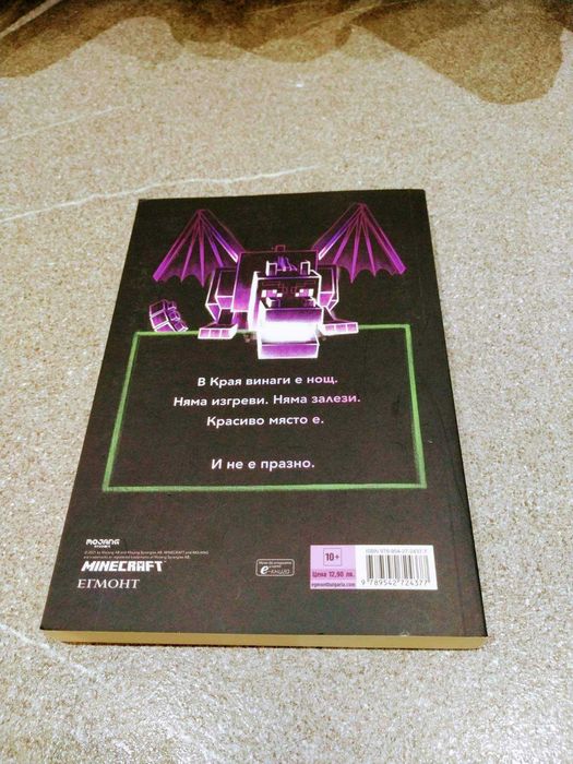 Книга за Края (Minecraft Роман)