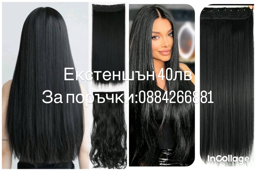Нови черни треси екстеншън 21€