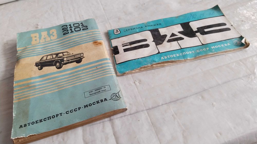 Сервизна книжка ВАЗ и Книга