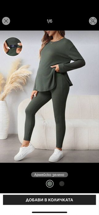 Ежедневен комплект  за бременни