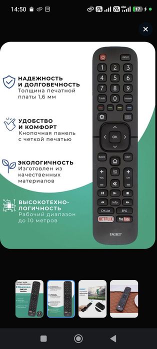 Пульт управления ТВ