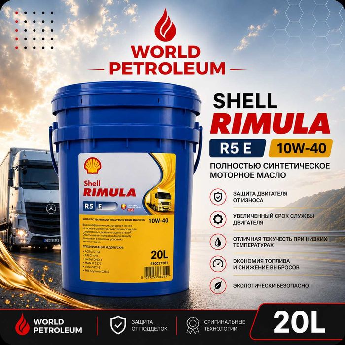 Моторное масло Shell Rimula R5 E 10W-40
