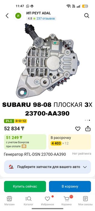 Генератор Субару