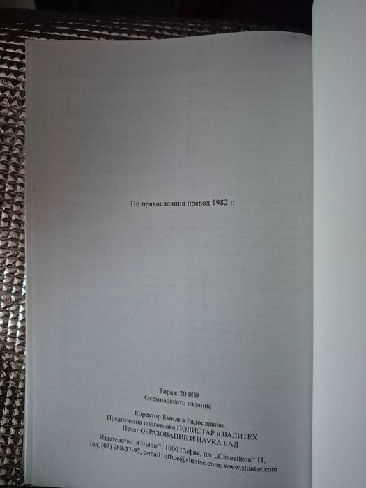 Свещена Библия, продавам на едро
5 лв