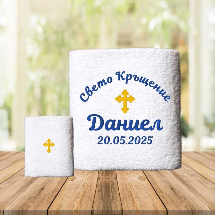 Комплект за Крещене, Кутии за Свето Кръщение, Бродирани хавлии