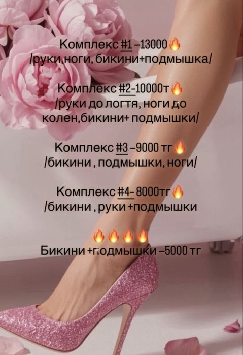 Шугаринг ! Акция