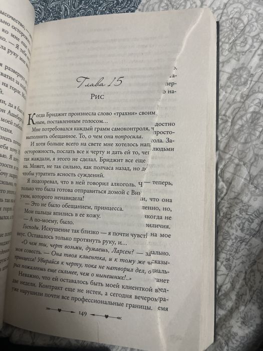 Книга Разрушительная Игра