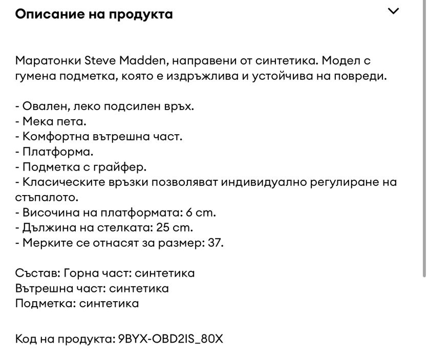 Steve Madden маратонки -38 р-р