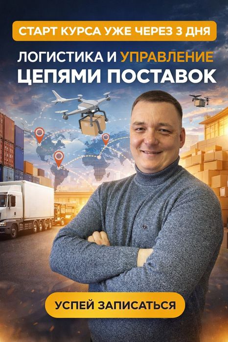 Онлайн-курсы по логистике