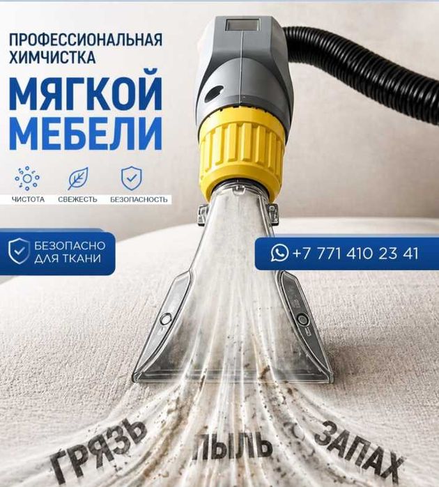 Химчистка на выезд, чистка мебели на выезд, диваны, кресла и пр