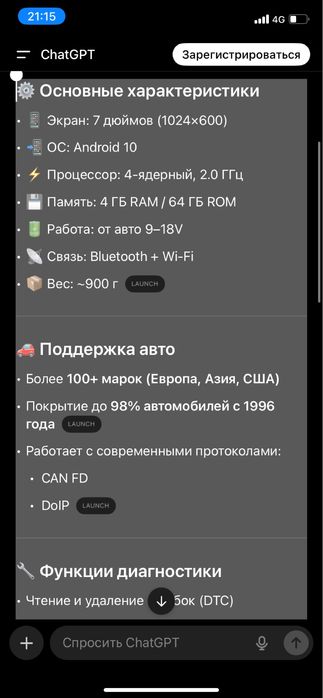 Продаю LAUNCH сканер