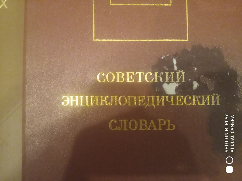 Книги-словари, энциклопедия