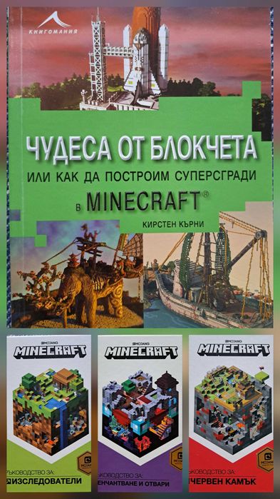 Продавам детски книги, ръководства за Minecraft, художествена литература и учебници за 10, 11 и 12. клас – отлично запазени!