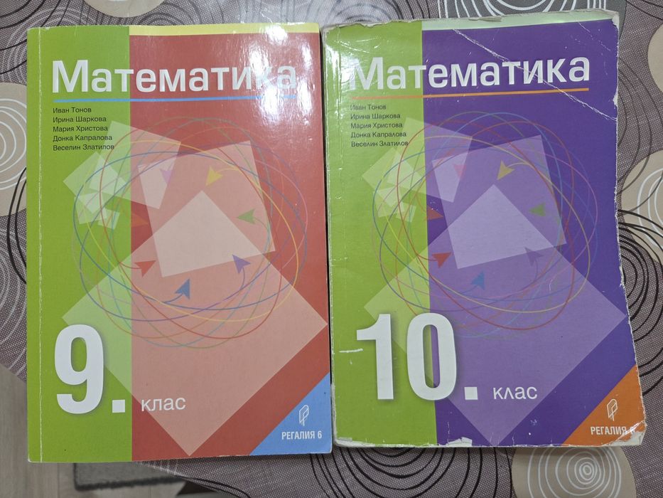 Учебници по математика 9 и 10 клас