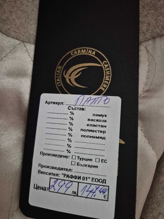 Ново дамско палто на Carmina