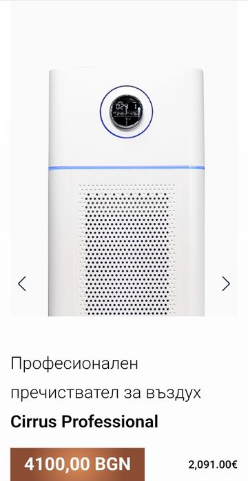 Професионален пречиствател на въздух Cirrus Professional