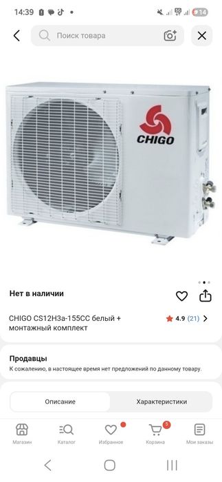Продам кондиционер chico в отличном состоянии