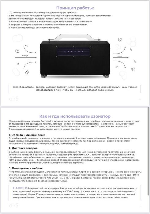 Озонатор AirS- воздушный санитайзер, очистит ваш дом или офис.