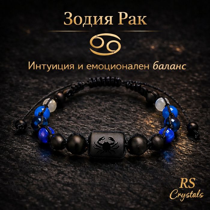 Дамска и Мъжка гривна Талисман за зодия Рак